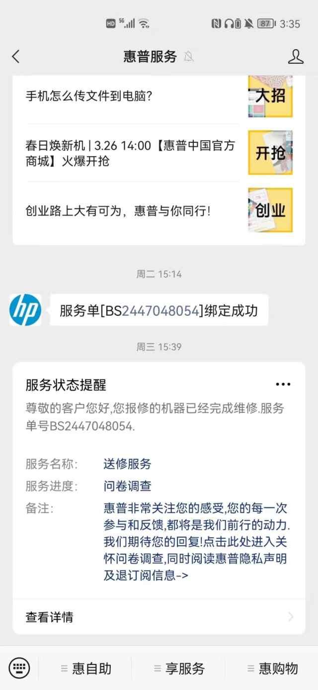 惠普中国在线商店查订单，惠普中国在线商店成都发货地址