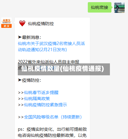 仙桃疫情数量(仙桃疫情通报)