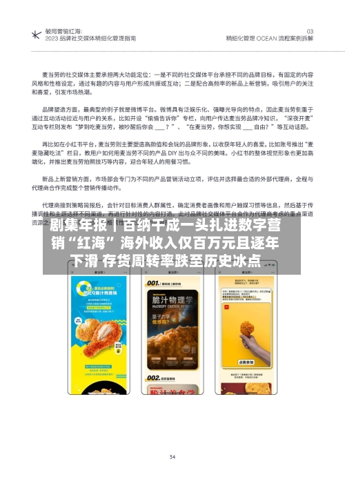 剧集年报｜百纳千成一头扎进数字营销“红海” 海外收入仅百万元且逐年下滑 存货周转率跌至历史冰点