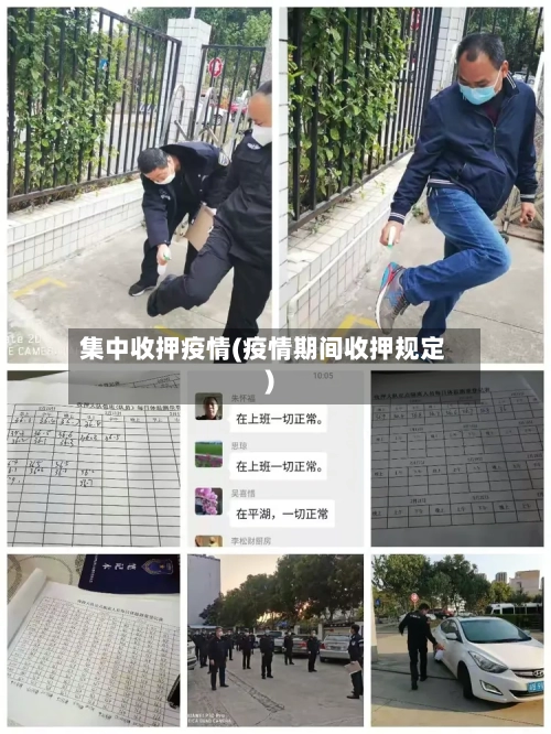 集中收押疫情(疫情期间收押规定)