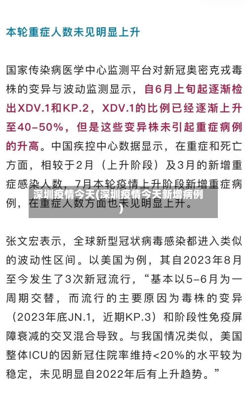 深圳疫情今天(深圳疫情今天新增病例)