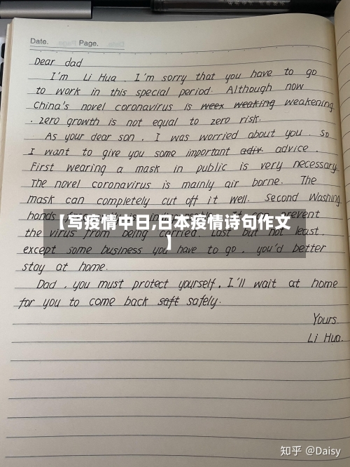 【写疫情中日,日本疫情诗句作文】